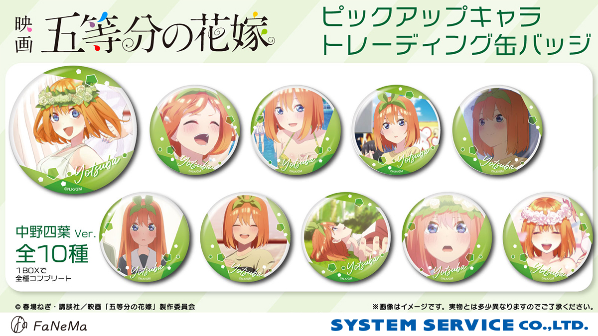 数量限定販売＞ 『映画「#五等分の花嫁」』 ピックアップキャラ
