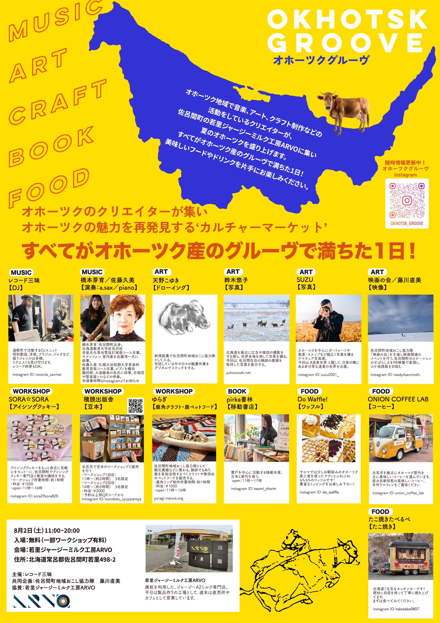 北海道オホーツク地方佐呂間町の地域おこし協力隊 on X