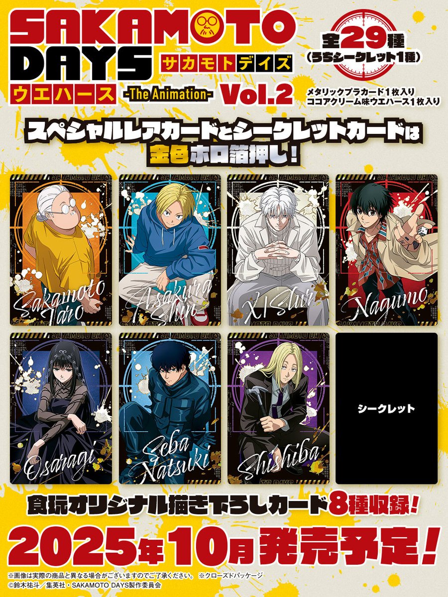 サカモトデイズ　ウエハース　5BOX SAKAMOTO DAYSウエハース（再販）｜発売日：2024年10月7日｜バンダイ