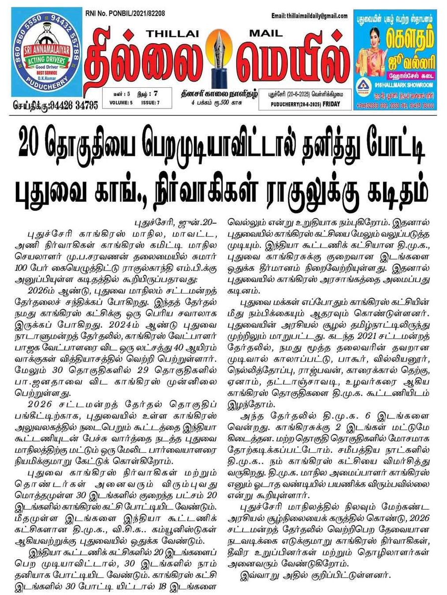Sachinasir44's tweet photo. நல்ல செய்தி📩 காலையில் 
காங்கிரஸ் வலுவான பகுதி தற்போது விட்டுவிட்டால் கிடைக்காது ‼️
சரியான கணிப்பு வெற்றி உறுதியாக கிடைக்கும்
கட்சியும் வளர வேண்டும்💥 

 #Congress #RahulCongress
#rahulgandhiji #news @VNarayanasami @antoponniah_off @XavierJ60676387 @whiteamma https://t.co/KiX12CXDWM