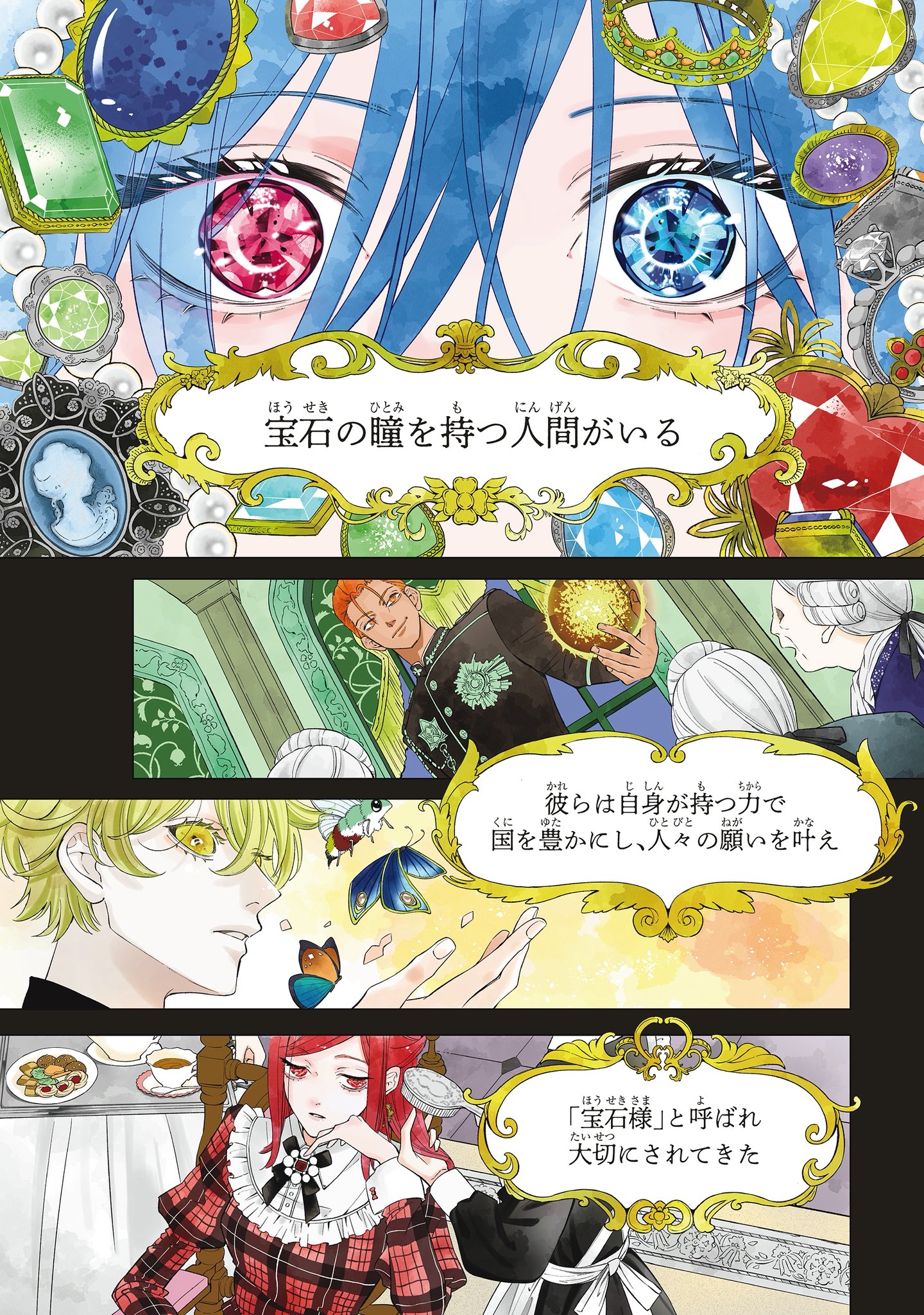 やませちか💎8/22 7巻発売💎宝石商のメイド (@yamasetubuyaki) / X
