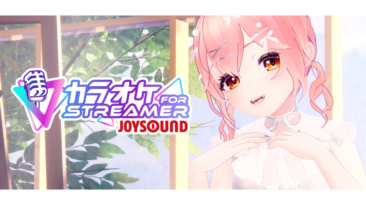＼おうた歌うよ／

本日20日（金）12:10～12:50くらいまで

【Live/おひる歌枠】透明感のある歌を歌いたい 🎵カラオケJOYSOUND for STREAMER【#かなかのなまほーそー /VTuber 】 
youtube.com/live/YG83QqCHj…