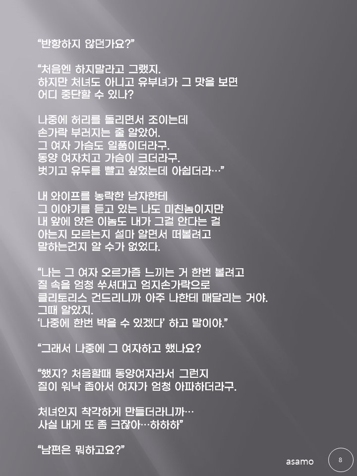 #아사모 #아사모소설 #아내와의발리여행 10부-2