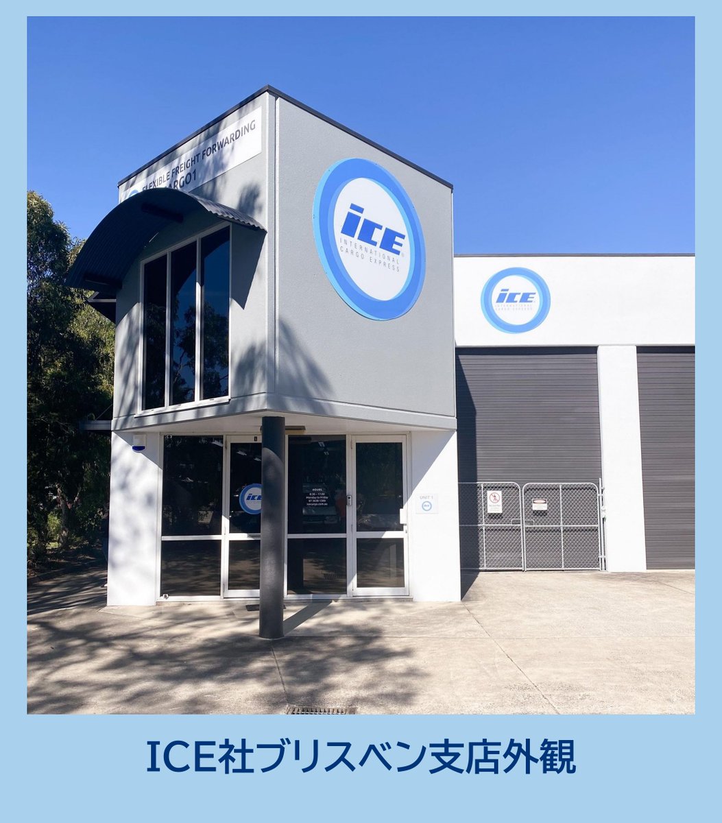 HEX_GP's tweet image. お知らせ📣
オーストラリアのフォワーダー「INTERNATIONAL CARGO EXPRESS PTY LTD.(ICE社)」が、阪急阪神エクスプレスのグループに加わります!
ICE社の全株式を取得し、オーストラリア国内のシドニー・メルボルン・ブリスベン・パースの4拠点が新たな自社拠点となります。…
