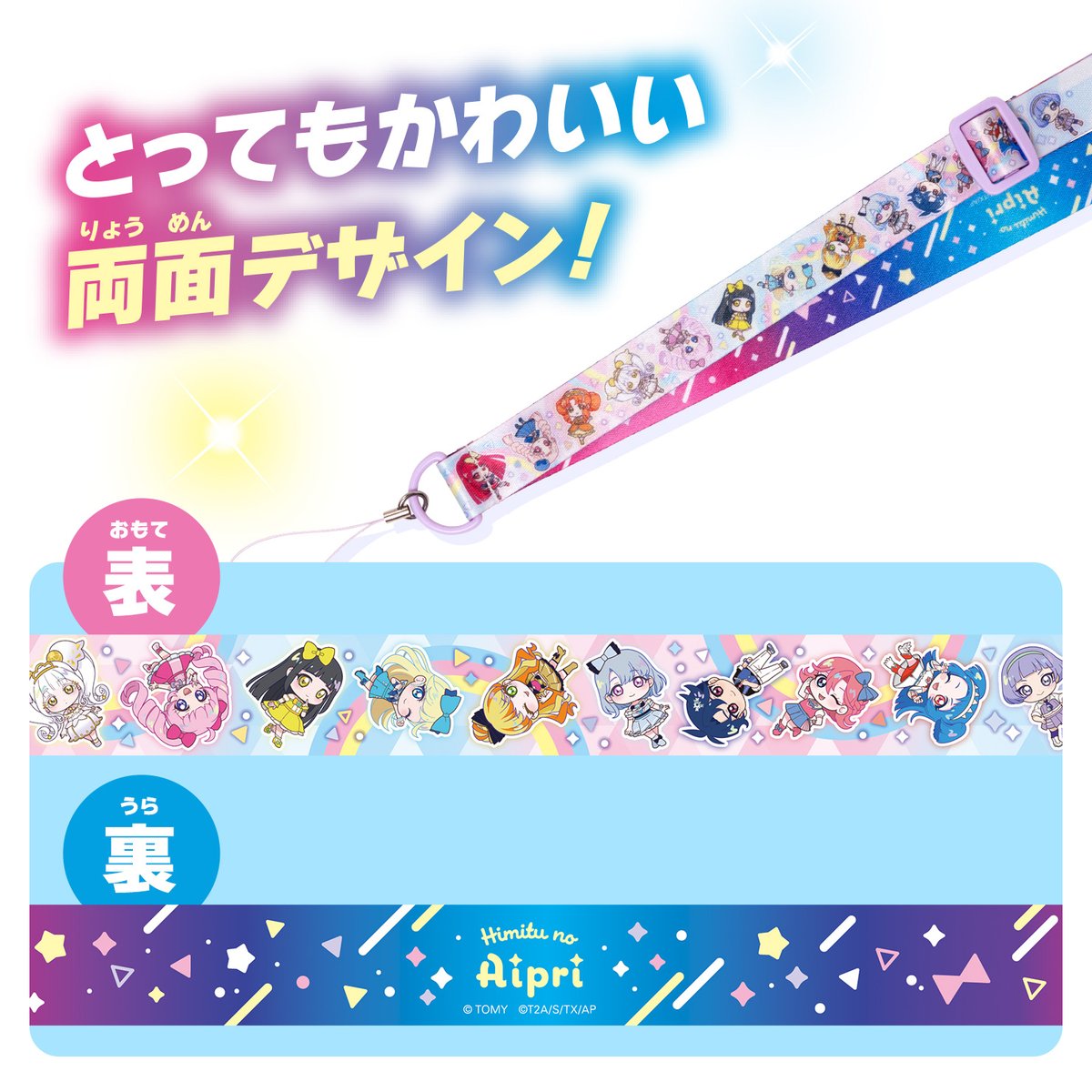 🎀 #ひみつのアイプリ おもちゃ新情報解禁🎀 7月上旬発売予定👏 長さが