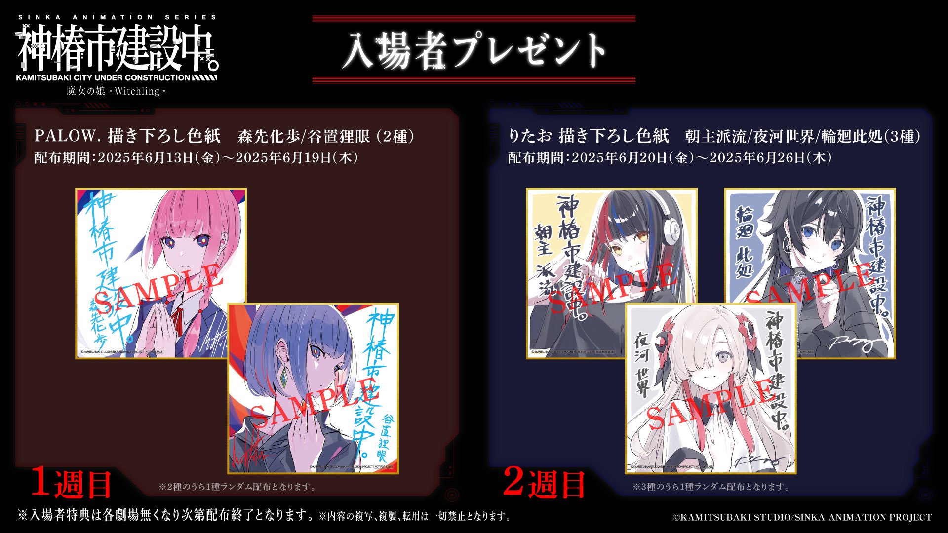 神椿XP Day1、Day2来場者特典カード KAMITSUBAKI STUDIO on X: 