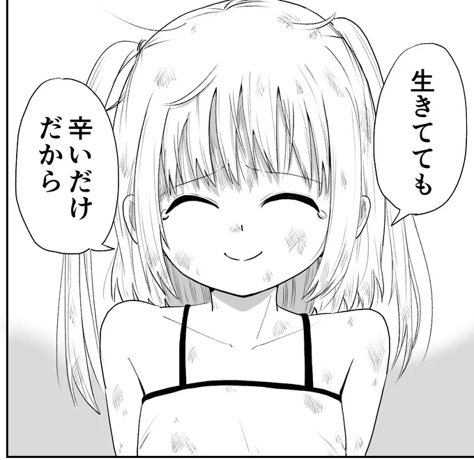 生きるのが辛い少女を助ける死神の話 0/10 