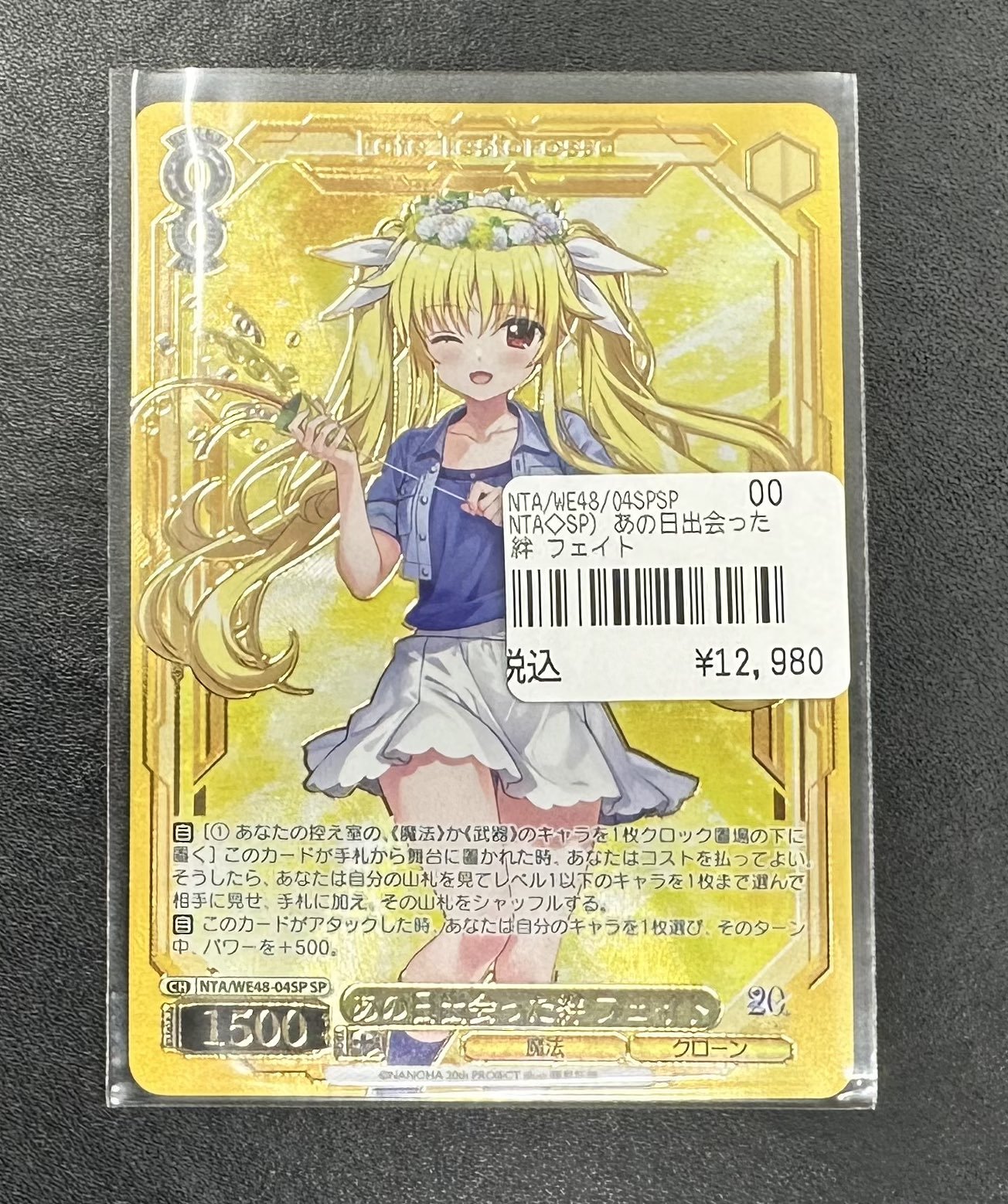ヴァイス あの日出会った絆 フェイト SP （ヴァイスシュヴァルツ