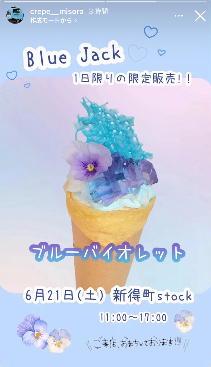 DEVILCHICKEN7's tweet photo. やば！！！！えぐ！！！！💜🥹💙
#幻のクレープ https://t.co/CFHeuuu6P1