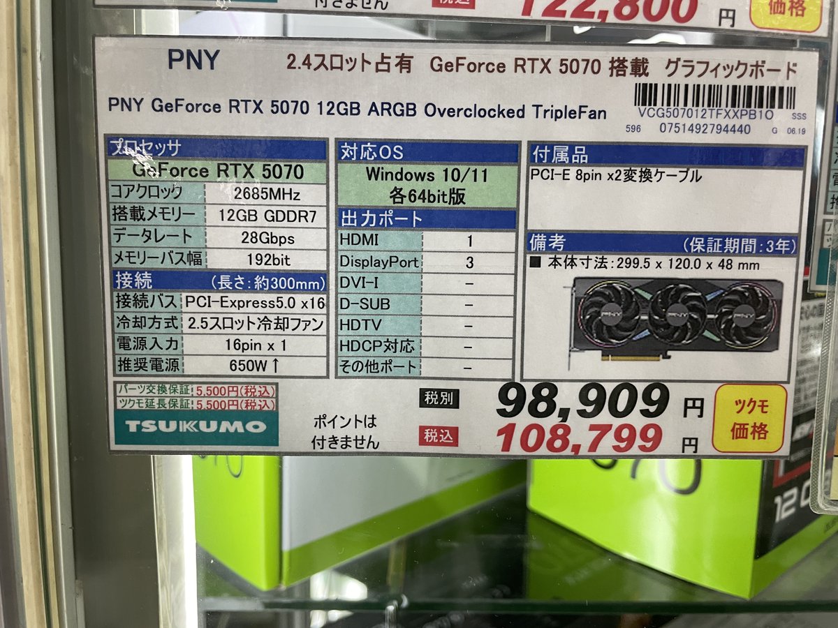 【5F】🚛💨💨VGA新商品

PNY製

『ARGB Overclocked TripleFan』シリーズ
長さ300mmに抑えたコンパクト3連ファンデザイン
5070Ti　税込149,800円
5070　税込108,799円
5060Ti 16GB 税込　税込85,800円

RTX 5060 Ti 16GB『Overclocked DualFan』モデル
税込82,800円

全て代理店保証3年間