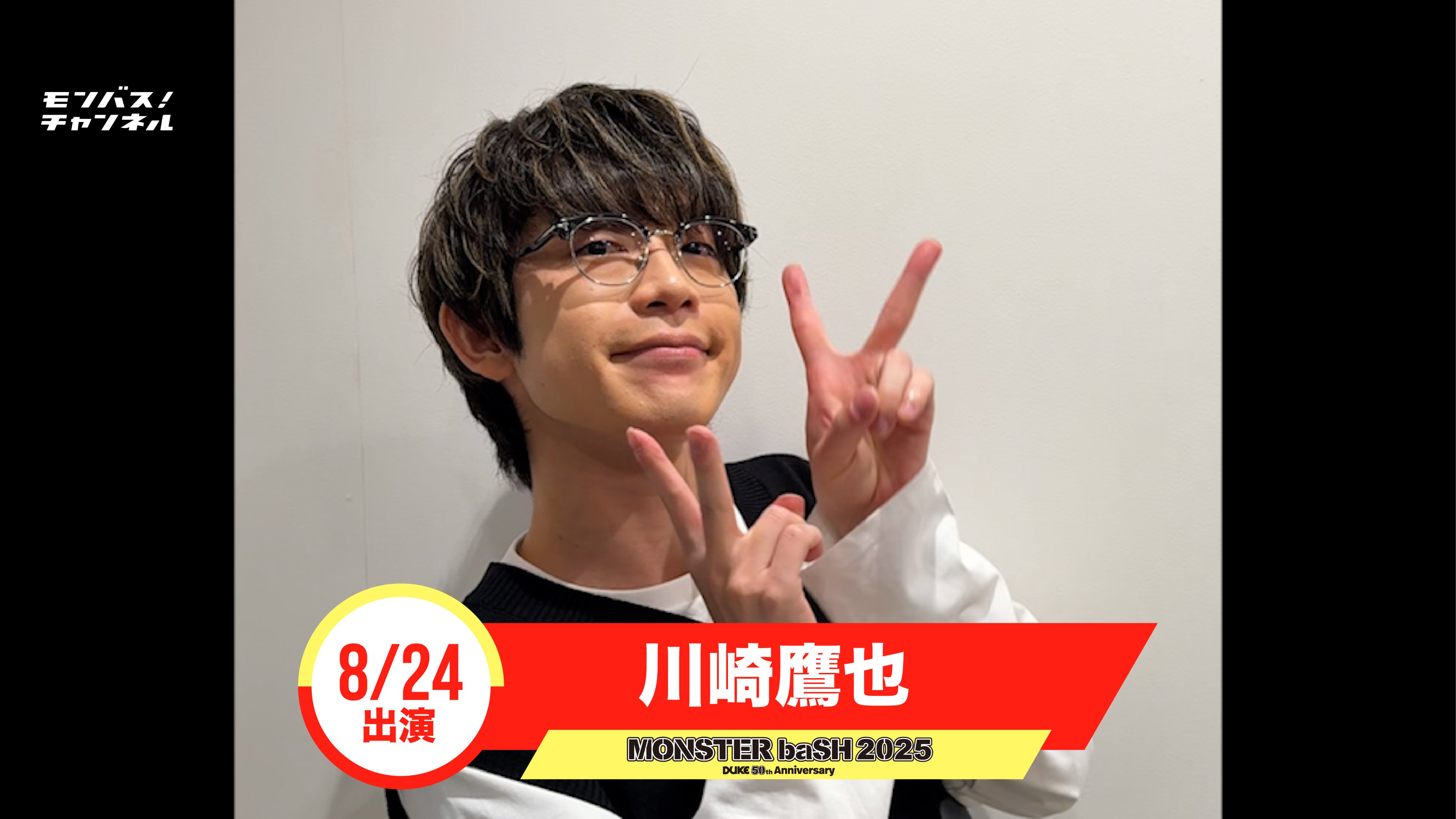 モンバス 2024 8/24(土) 1日券 1枚