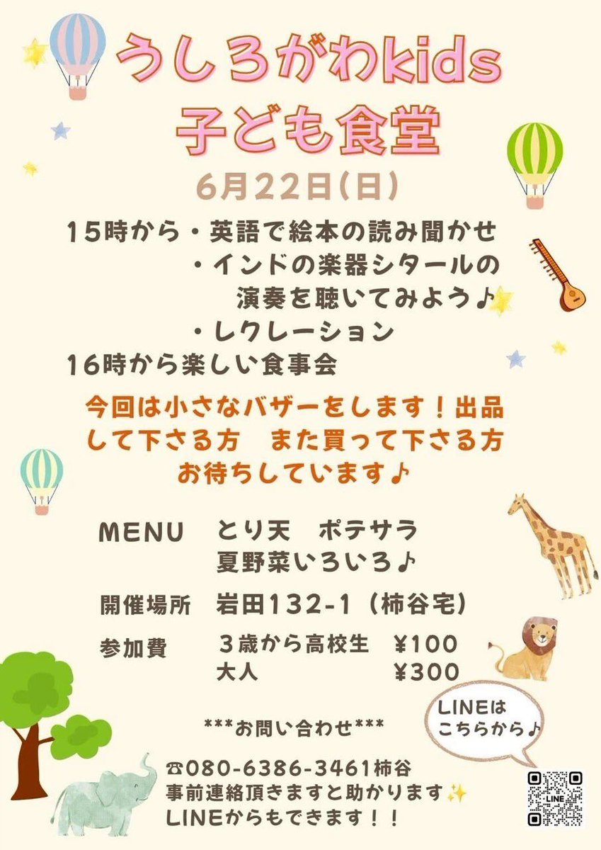 大体バンドのベーシストの吉本 竜が子供食堂でシタール演奏します🎶

日程　2025年6月22日（日）
場所　高知県四万十市岩田132-1
うしろがわKIDS子供食堂
時刻　15時～

#シタール
#インド古典楽器
#子供食堂
#吉本竜
#大体バンド
#ベーシスト