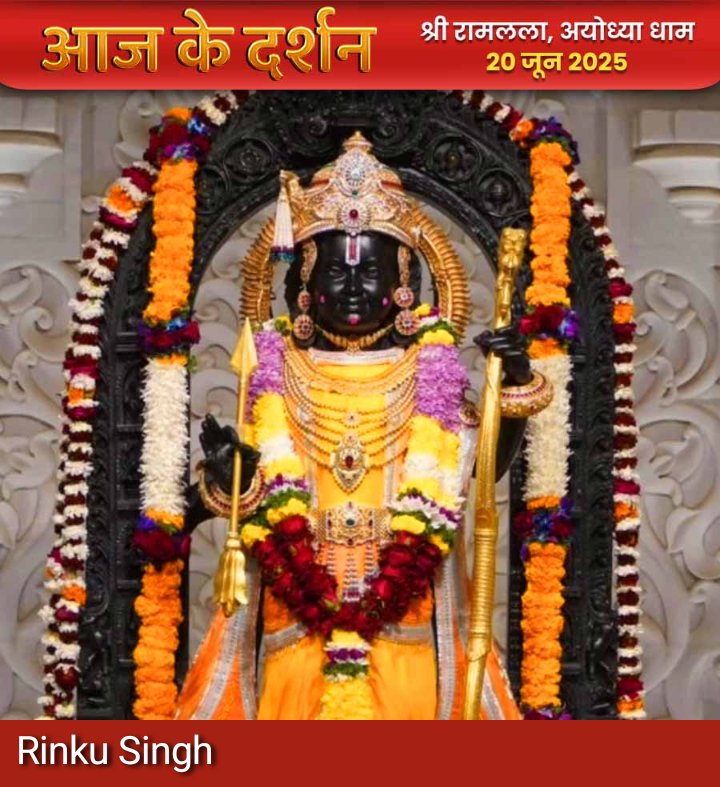 .                         🙏आज के दर्शन🙏
                 🙏श्री रामलला, अयोध्या धाम🙏
                         🙏🌺जय श्री राम 🌺🙏
🚩🚩🚩🚩🚩🚩🚩🚩🚩🚩🚩🚩🚩🚩🚩

#श्री_राम  #जय_श्री_राम