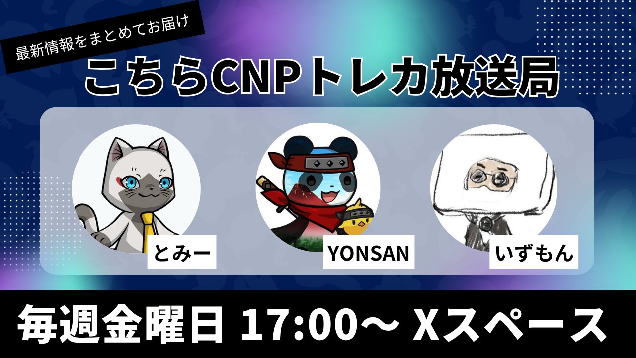 CNP、KDDIの「αU market」1周年を記念した初のNFTつき