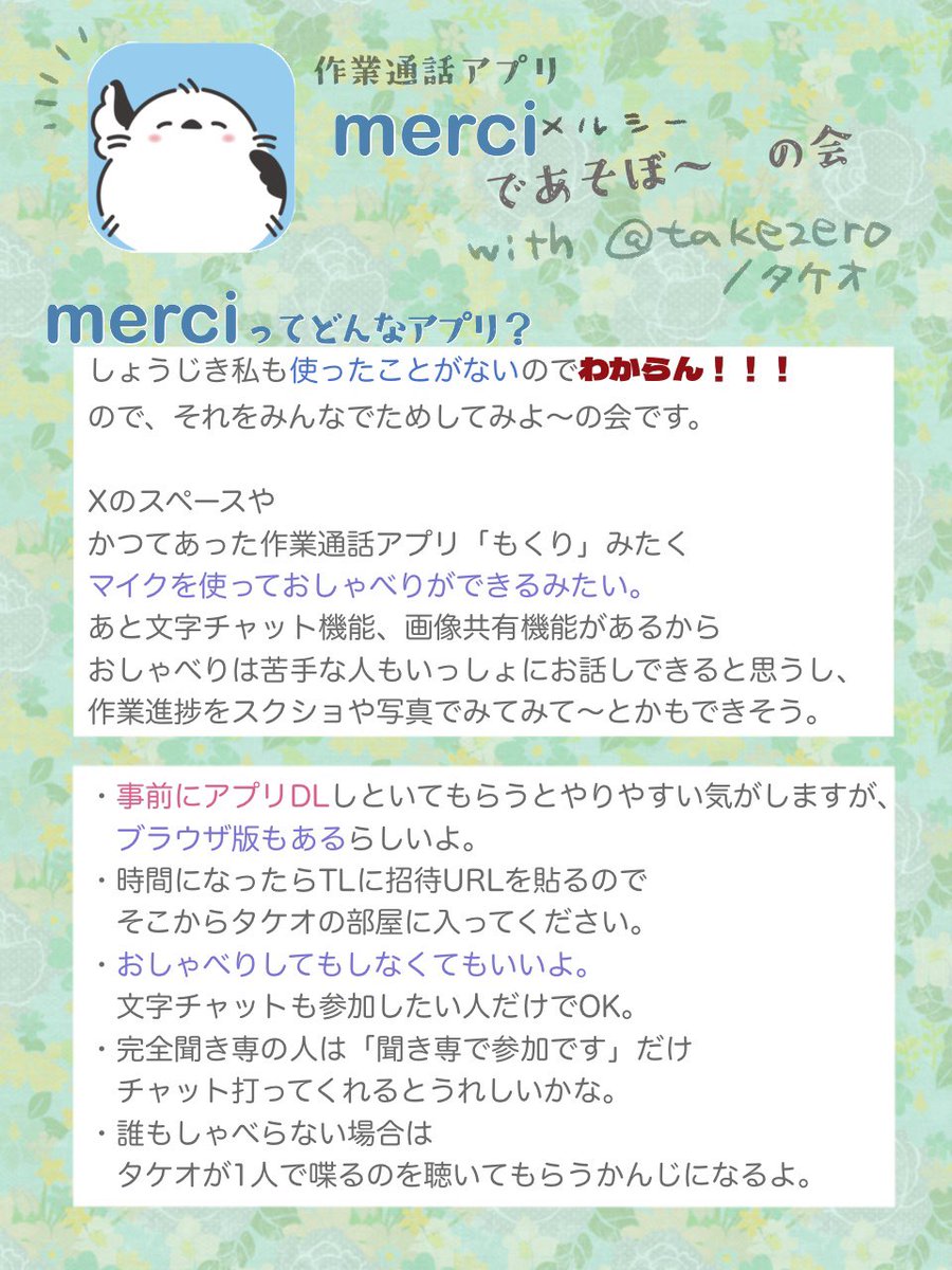 フォロワー、21日(土)22:30〜からmerciで雑談しないか
lp.merci-web.com
