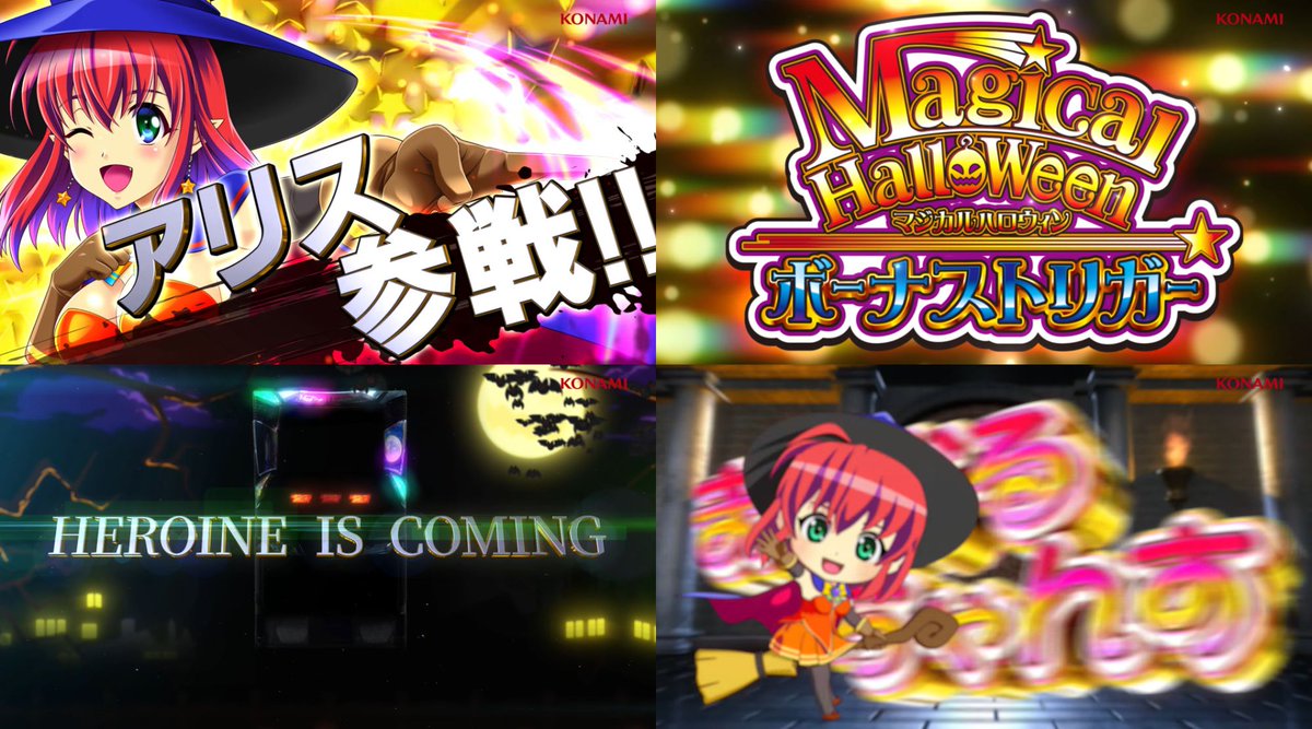 隆*様 Magical Halloween ボーナストリガーパチンコ パチスロ スマスロ