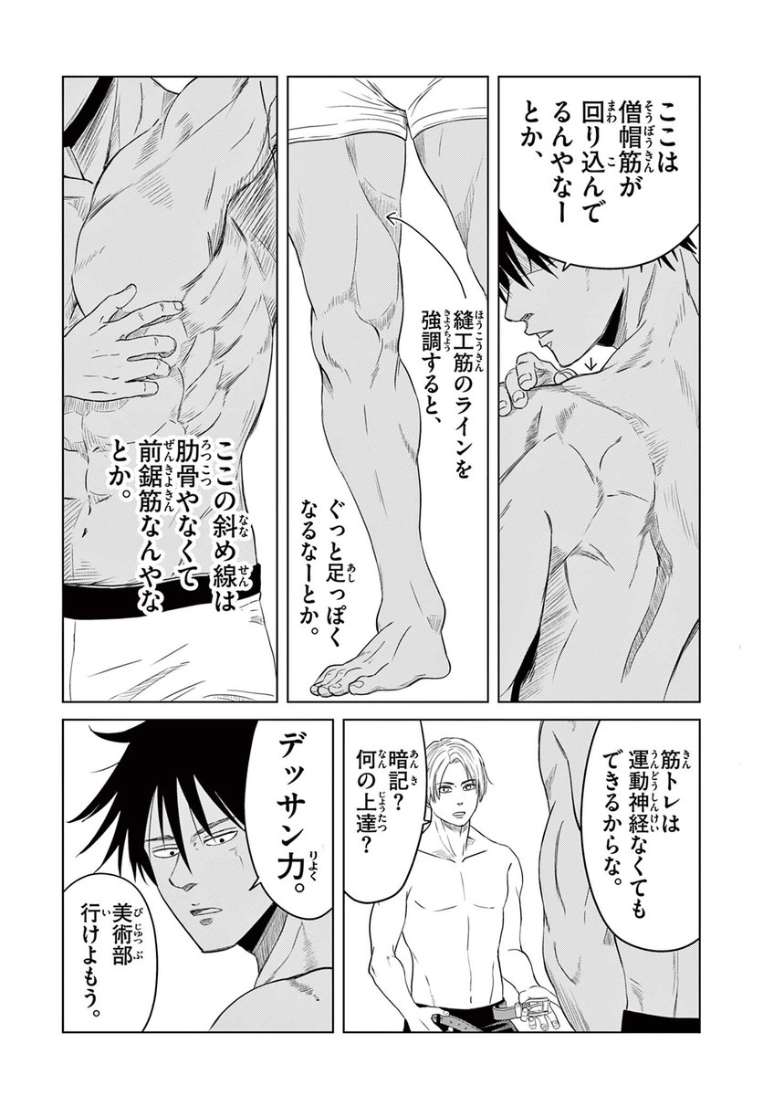 185cmと191cmのでっかい男子コンビが、マイナースポーツやってみた。(7/8)
#漫画が読めるハッシュタグ 