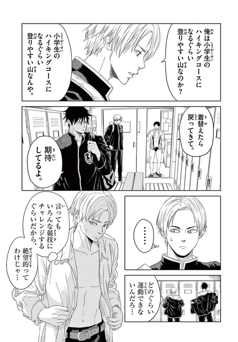 185cmと191cmのでっかい男子コンビが、マイナースポーツやってみた。(7/8)
#漫画が読めるハッシュタグ 