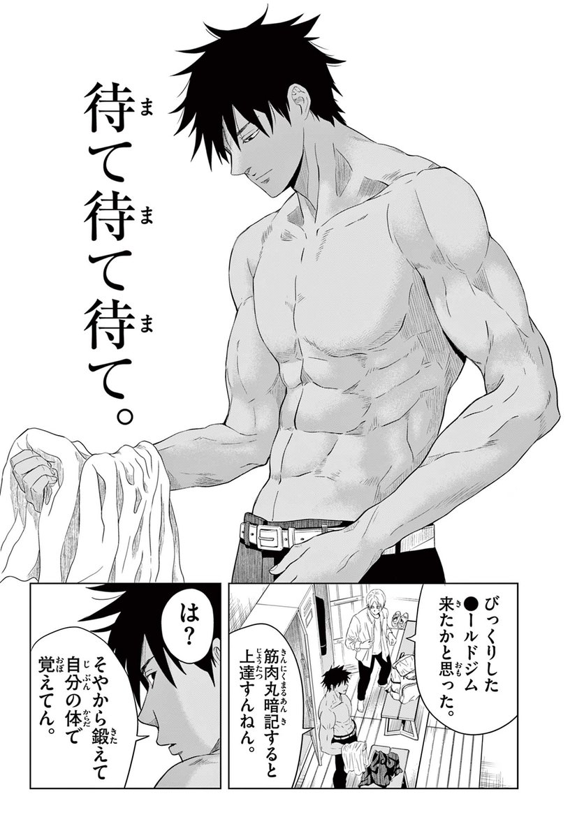 185cmと191cmのでっかい男子コンビが、マイナースポーツやってみた。(7/8)
#漫画が読めるハッシュタグ 