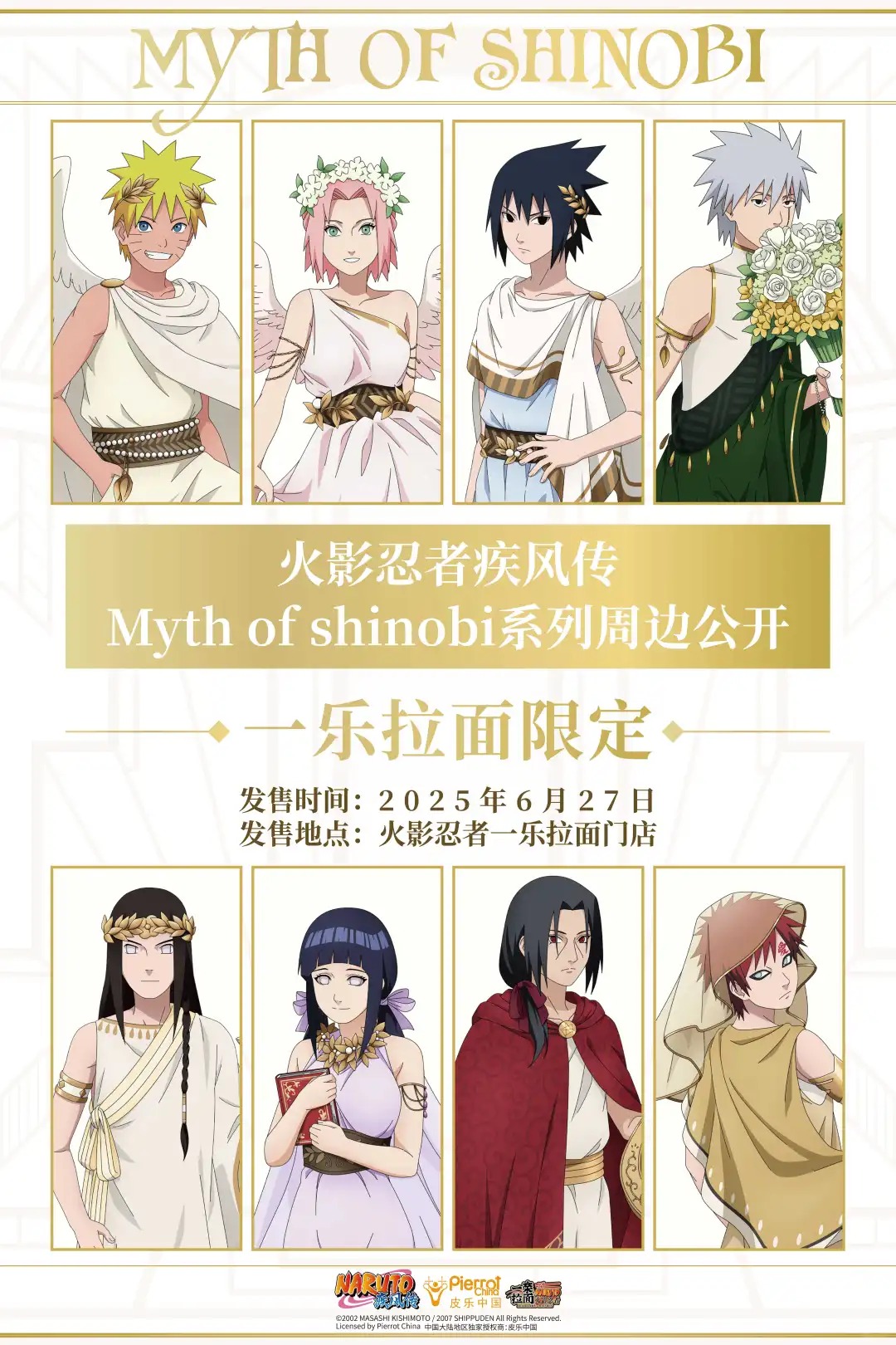 NARUTO ナルト 一楽ラーメン 「MYTH OF SHINOBI」シリーズ Amazon.co.jp: TAMASHII NATIONS S.H.フィギュアーツ NARUTO