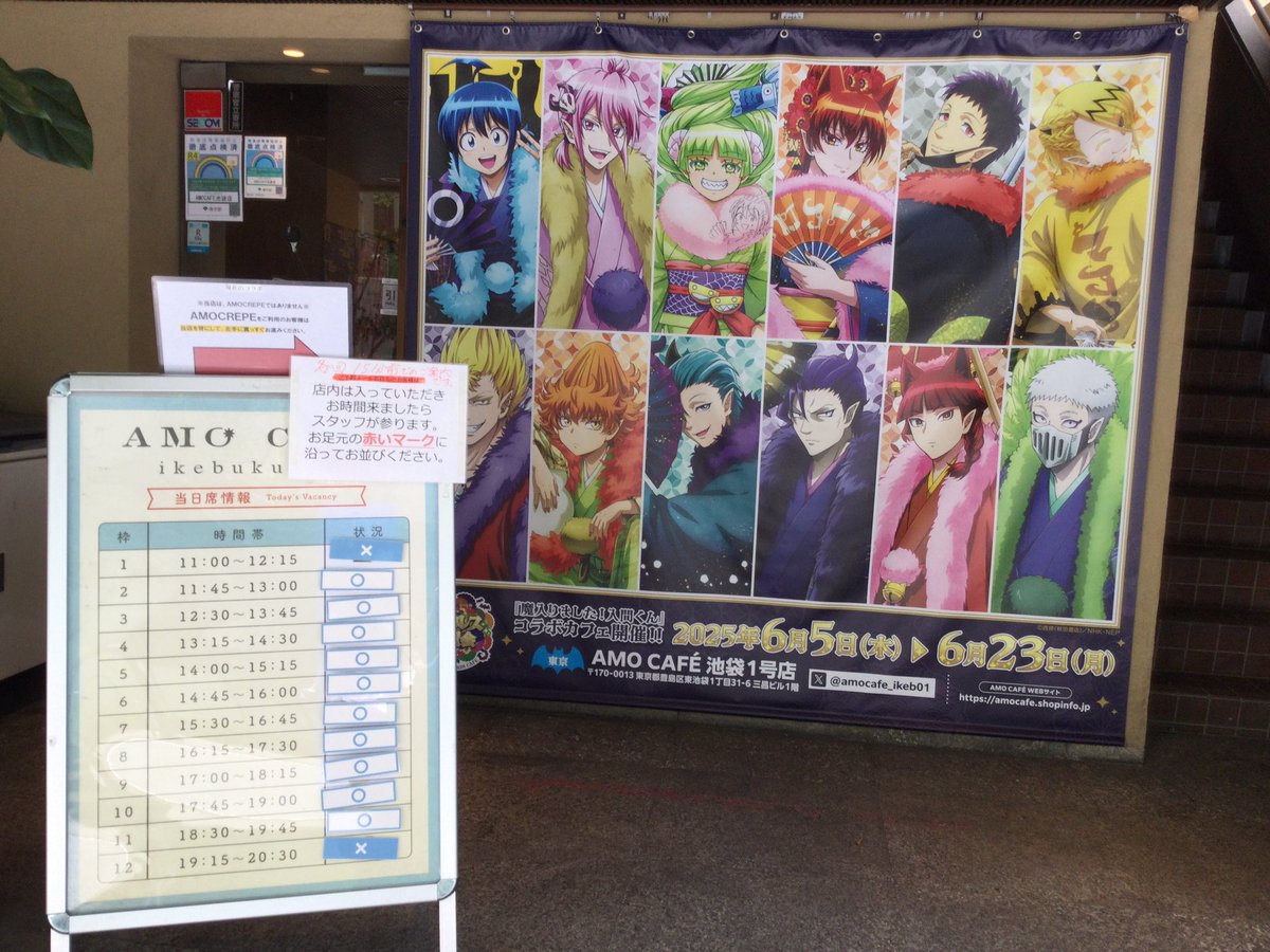 😈アニメ「魔入りました！入間くん」バビルス祝賀会コラボカフェ🌸

6月20日の空席状況は…

① 満席       ② 残7席
③ 残1席        ④残3席
⑤ 残4席       ⑥ 残5席
⑦ 残4席       ⑧残6席
⑨残6席       ⑩ 残4席
⑪残1席        ⑫満席

各回15分前から受付です
ご来店お待ちしております✨