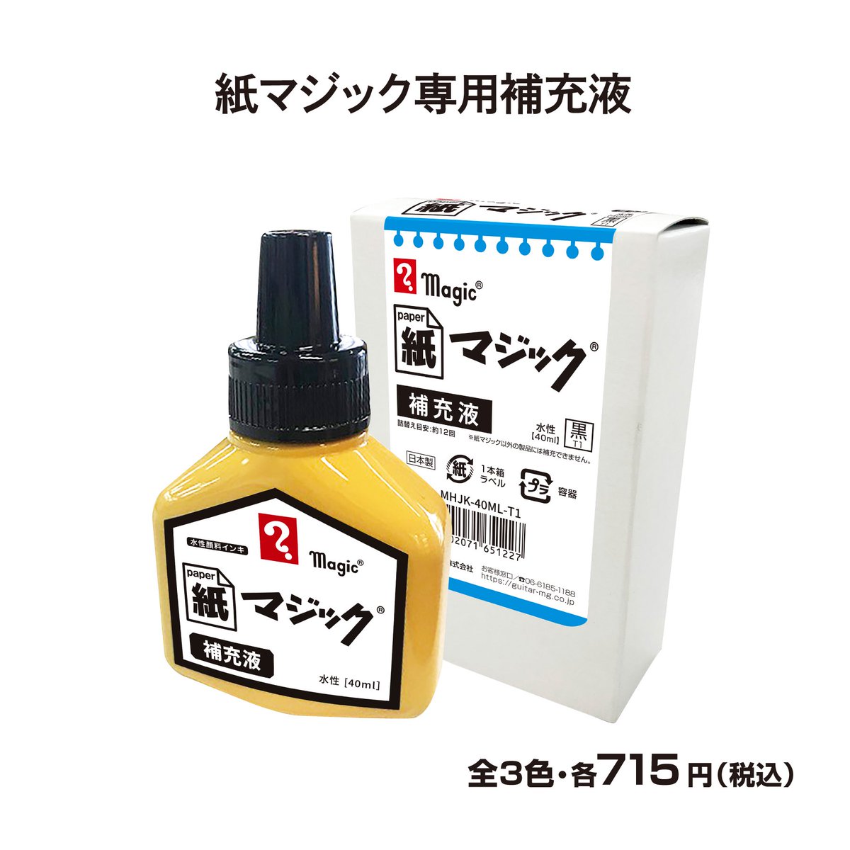 【新発売】＼ 書き味、神ごこち。／
あなたの「書く」が、もっと心地よくなる✨
本日6月20日（金）新発売

『紙マジック』

紙にぴったり！
引っかかり感がなく、スラスラ書ける！
滑らかな書き味が魅力の、ツインタイプの水性顔料マーカー。
guitar-mg.co.jp/products/9750.…
#紙マジック
#書き味神ごこち