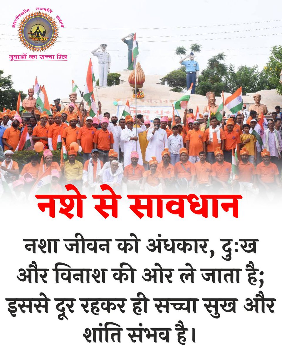 <a href="/YssSpeaks/">Young India Speaks</a> #SayNoToAddiction
Sant Shri Asharamji Bapu से प्रेरित
Yuwa Sewa Sangh 
Vyasan Mukti Abhiyan माध्यम से समाज को बता रहे हैं व्यसन सिर्फ आपको ही नही पूरे परिवार को नष्ट करता है इसलिये व्यसन को अलविदा दें जीवन से।