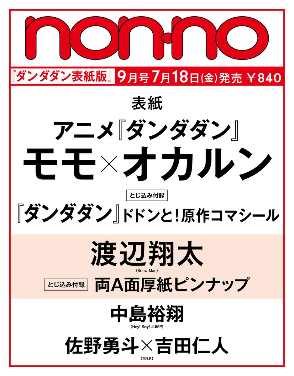 ノンノ／non-no on X