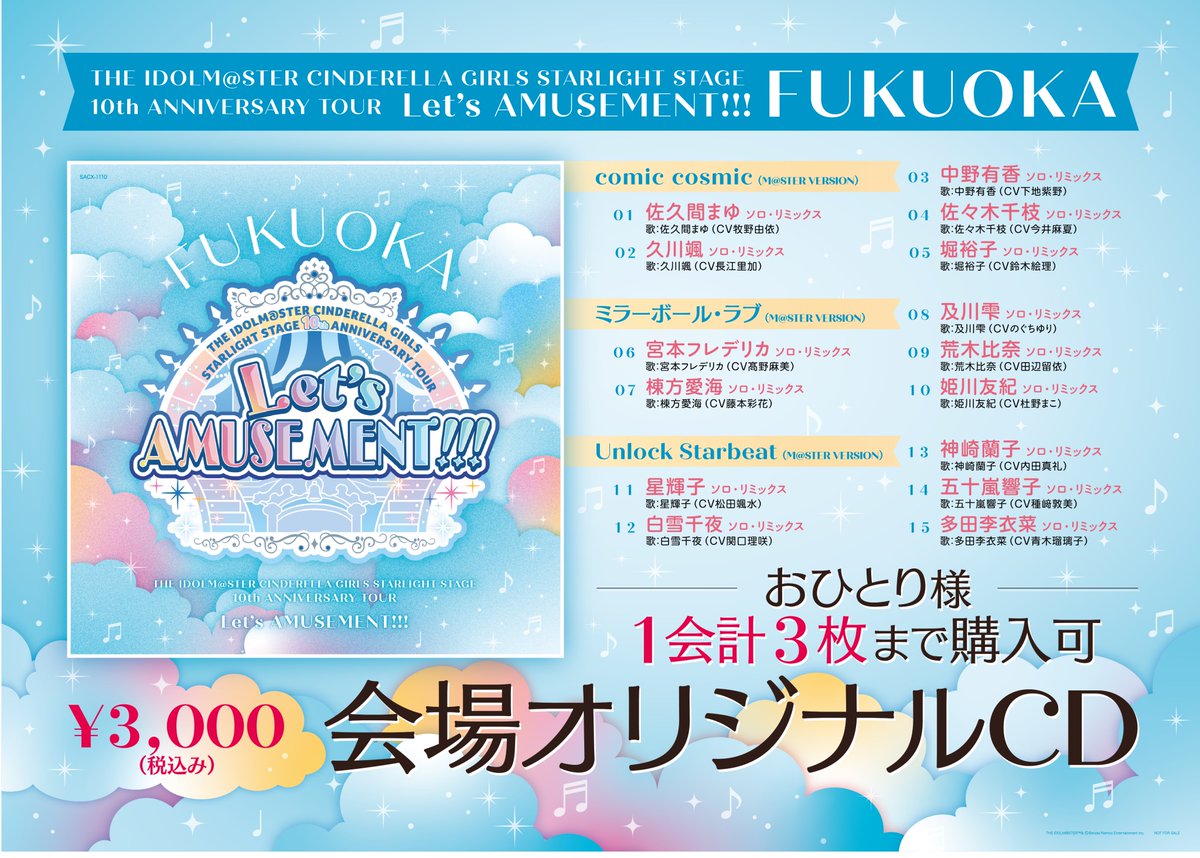 来週6月28日、29日にマリンメッセ福岡で開催される #デレステ10th