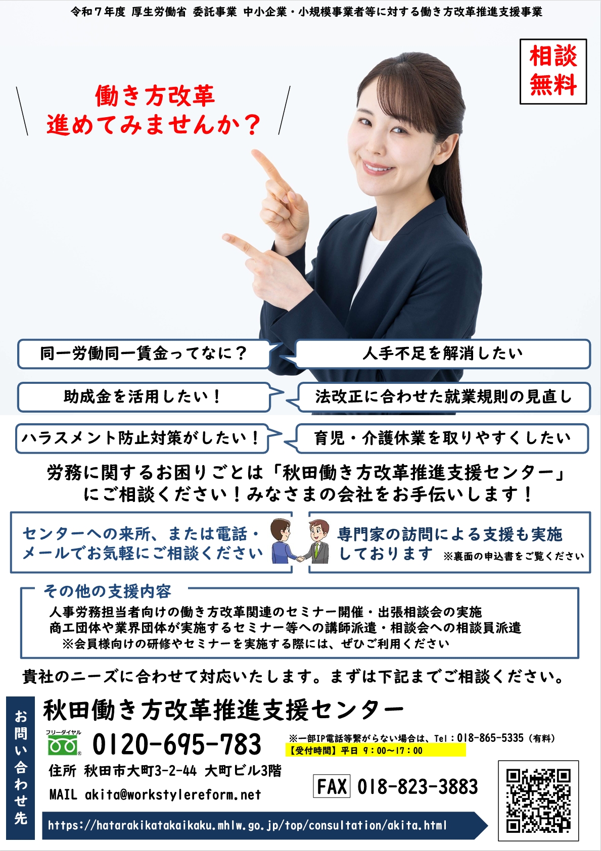 秋田働き方改革推進支援センター on X: 