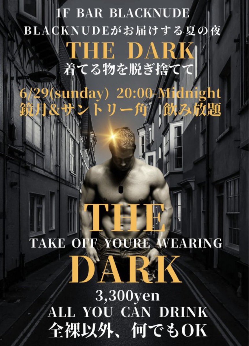 6/29 Sat.
1F BarBLACKNUDE 20:00-25:00
Almost nakedってこと？💦
<a href="/tetsu_blacknude/">テツ</a> <a href="/Nick_blacknude/">Nick</a> <a href="/Rikuto_BN/">陸斗(blacknude)</a> <a href="/CPA4624/">BLACKNUDE Hero</a> <a href="/BN_daichi_2/">BLACK NUDE ケビン・大地</a> <a href="/HIDE_blacknude/">HIDE</a> <a href="/clubblacknude/">新宿二丁目CLUB BLACK NUDE (B1)</a>