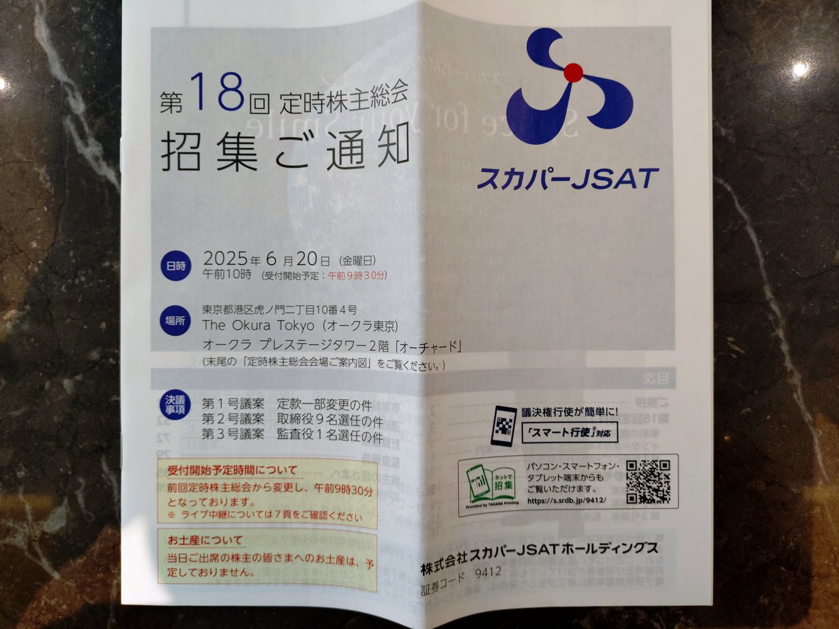 6ekOKwOjslqAM8f's tweet image. スカパーJSATの株主総会出席したよ🙂♫
宇宙事業、衛星とエキサイティングだた(｀･ω･´)ゞ
#スカパー #株主総会 #JSAT #スカパーJSAT株主総会 #宇宙事業 #衛星