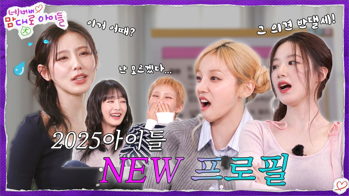 ͏
“📺, youtu.be/qKvNB3YkxZ8” .. [네맘대로 아이들] ep. 1 🎞 the new season has arrived to entertain everyone, and this premiere episode is a session to update the members’ profiles. therefore, watch and enjoy the excitement we bring!
͏