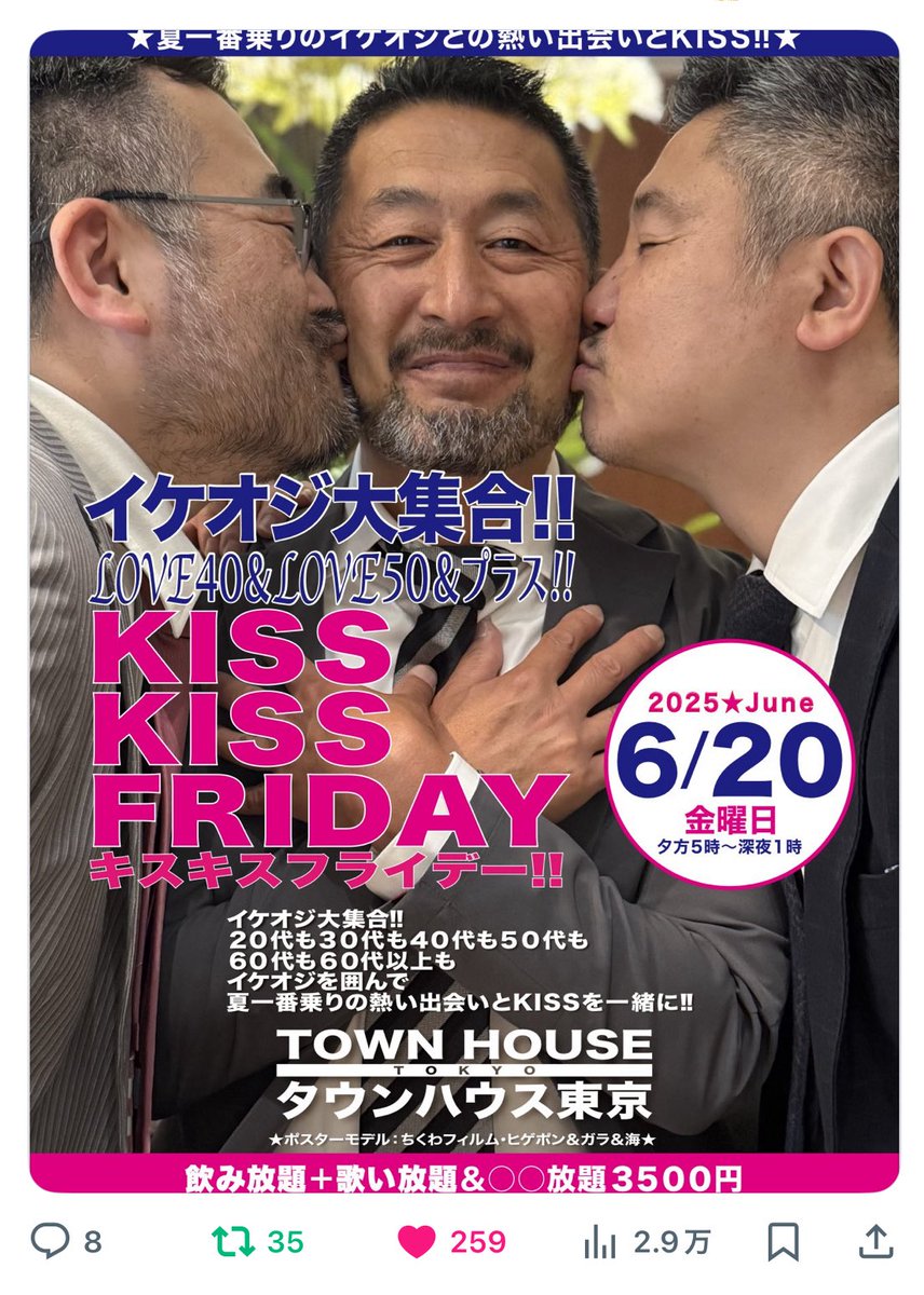 ⭐️今日・金曜日のタウンハウスの
イケオジ大集合
ＫＩＳＳＫＩＳＳＦＲＩＤＡＹ‼️

イケオジとキスが出来る
イケオジキス‼️

２０代も３０代も４０代も５０代も
６０代も６０代以上も

イケオジを囲んでいっぱいのキスを😍

ドレスコードはありません。
スーツでもカジュアルでも
お好きなスタイルで✌️