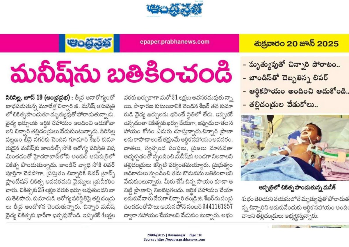 Veldandi Sadanandam (@vveldandi) on Twitter photo మనీష్ ను బతికించండి
అభం శుభం తెలియని వయసులో మృత్యువుతో చిన్నారి పోరాటం
జాండీస్ (కామెర్లు) తో దెబ్బతిన్న లివర్
లివర్ ట్రాన్స్ ప్లాంటేషన్ కోసం 25 లక్షలు ఖర్చు
వివరాలకు చిన్నారి తండ్రి శేఖర్ ఫోన్ నెంబర్ 9441161257 సంప్రదించి సహాయం చేయగలరు
<a href="/revanth_anumula/">Revanth Reddy</a> మనీష్ ను బతికించండి
అభం శుభం తెలియని వయసులో మృత్యువుతో చిన్నారి పోరాటం
జాండీస్ (కామెర్లు) తో దెబ్బతిన్న లివర్
లివర్ ట్రాన్స్ ప్లాంటేషన్ కోసం 25 లక్షలు ఖర్చు
వివరాలకు చిన్నారి తండ్రి శేఖర్ ఫోన్ నెంబర్ 9441161257 సంప్రదించి సహాయం చేయగలరు
<a href="/revanth_anumula/">Revanth Reddy</a>