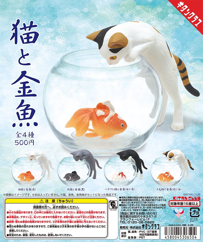 Bokura_link's tweet image. 🎐新入荷🎐
キタンクラブ
猫と金魚
全4種 1回500円
・白猫と金魚(赤)
・灰猫と金魚(黒)
・ハチワレ猫と金魚(白に赤)
・三毛猫と金魚(赤に白)