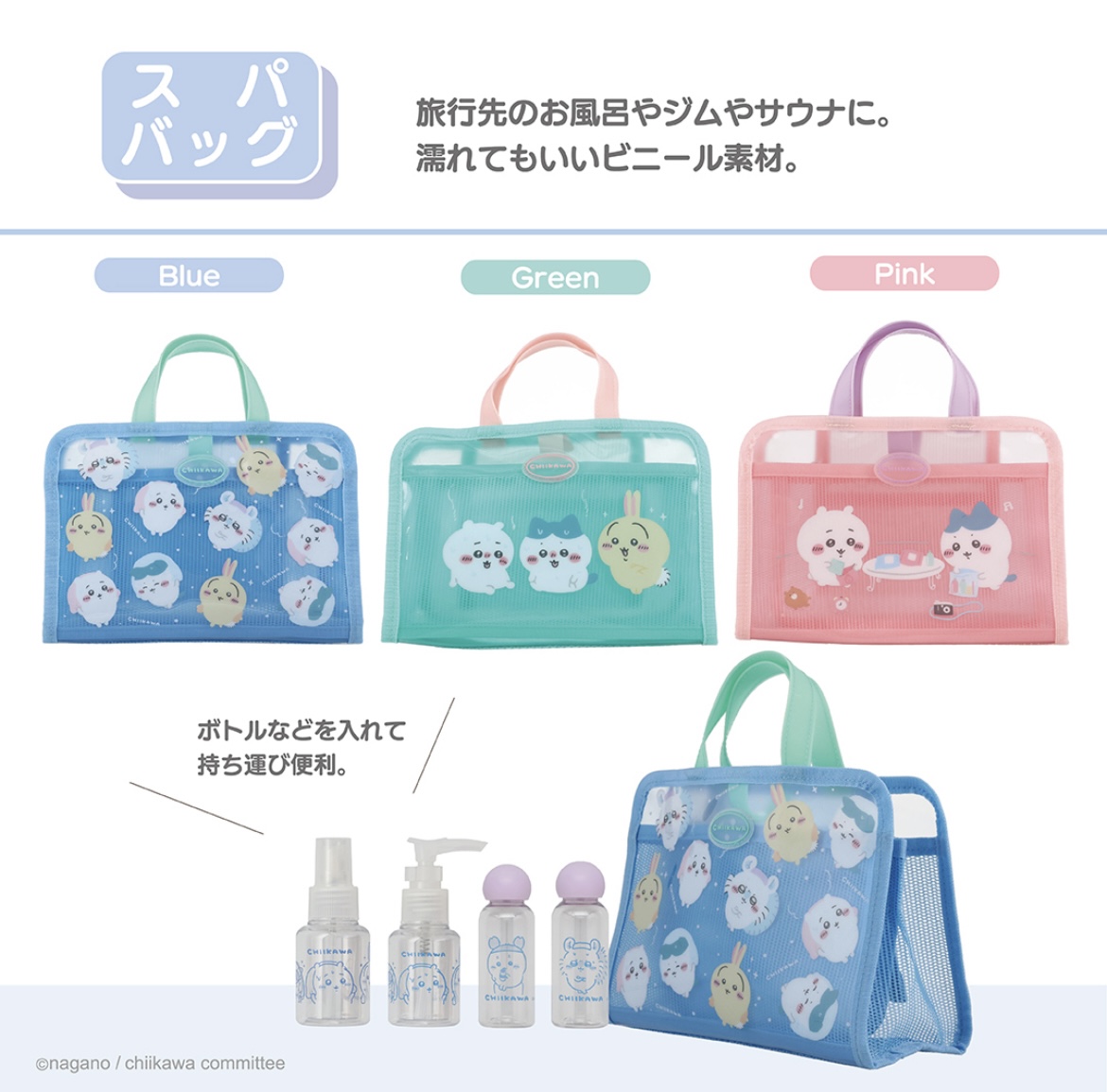 ちいかわ　トラベルボトル 　吸水マルチケース　ラゲッジタグ　スパバッグ　粧美堂 Amazon.co.jp: shobido 粧美堂 ちいかわ 吸水マルチケース