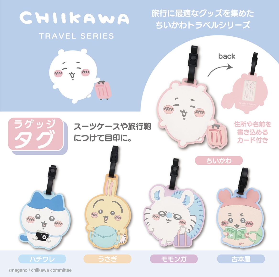 ちいかわ トラベルボトル 吸水マルチケース ラゲッジタグ スパバッグ 粧美堂 ちいかわらんど【公式】 on X: