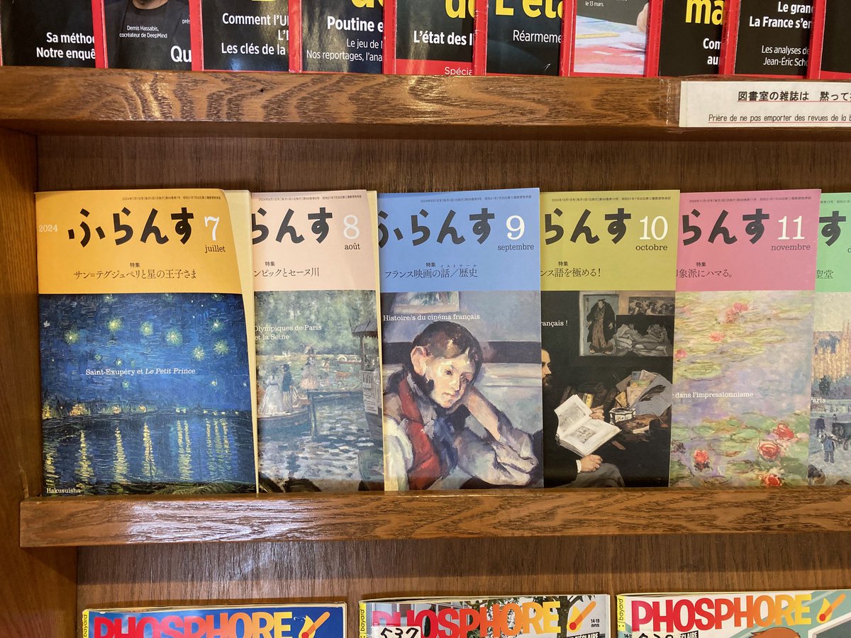 白水社『ふらんす』2019年4月～2020年3月号（2019年度分） 白水社『ふらんす』2019年4月～2020年3月号（2019年度分） その他