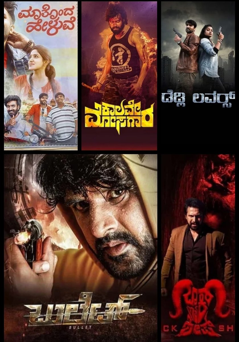 ಇಂದು ತೆರೆಕಾಣುತ್ತಿರುವ ಎಲ್ಲಾ ಕನ್ನಡ ಚಿತ್ರಗಳಿಗೆ ಶುಭವಾಗಲಿ 💐
Best wishes to all the Kannada movies releasing today 💐