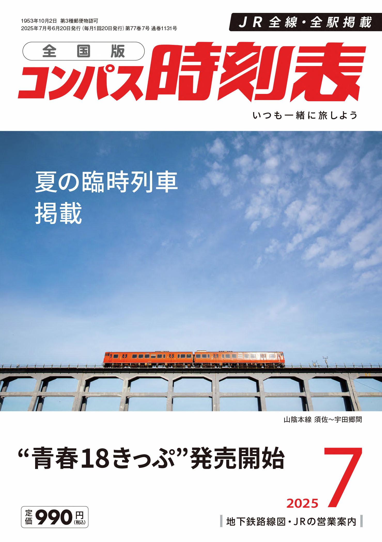 希少品・大正時代 列車時間表 近江 彦根発着 広告 チラシ - メルカリ