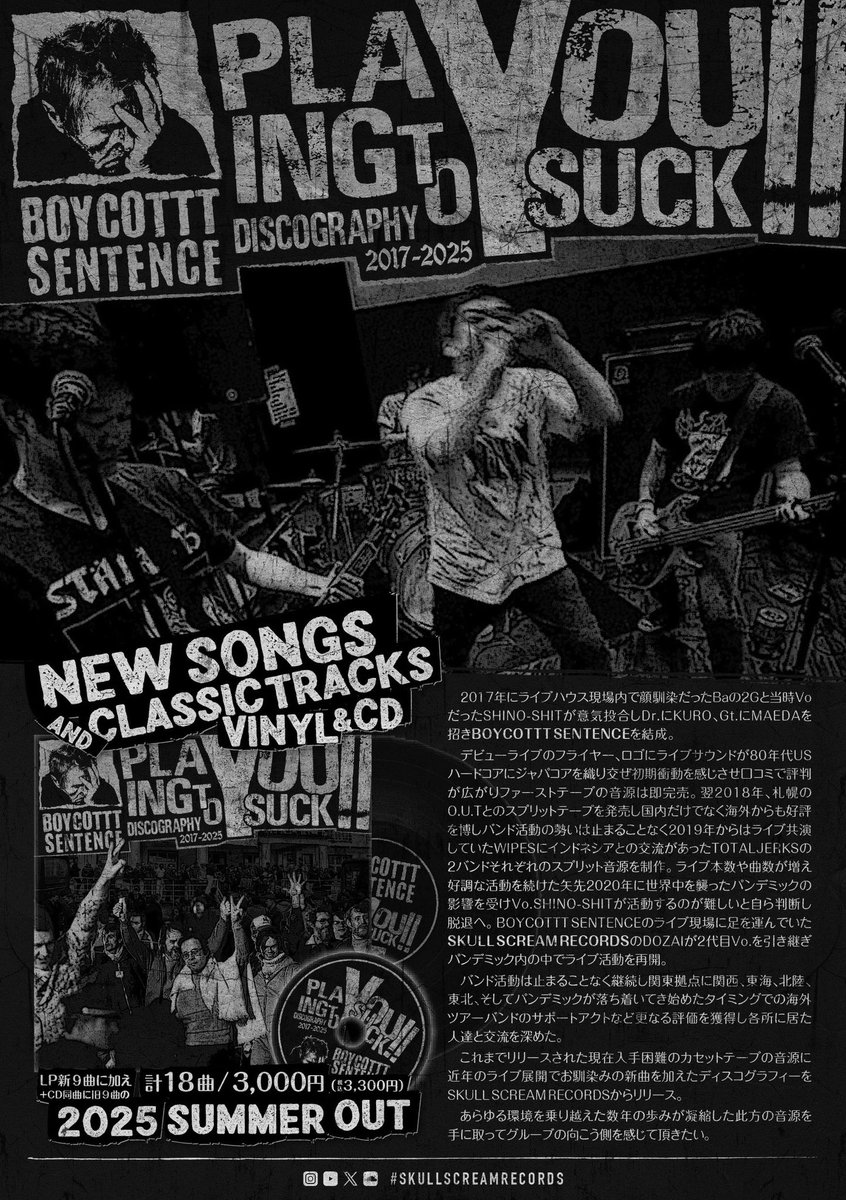 dozaimonta2's tweet image. 【レーベルINFO】#BOYCOTTTSENTENCE というバンドが #PLAYINGTOYOUSUCK という音源を7/16水に発売されます此方に詳細が書かれております youtube.com/watch?v=x6_USS… 宜しくお願いします
#SKULLSCREAMRECORDS
