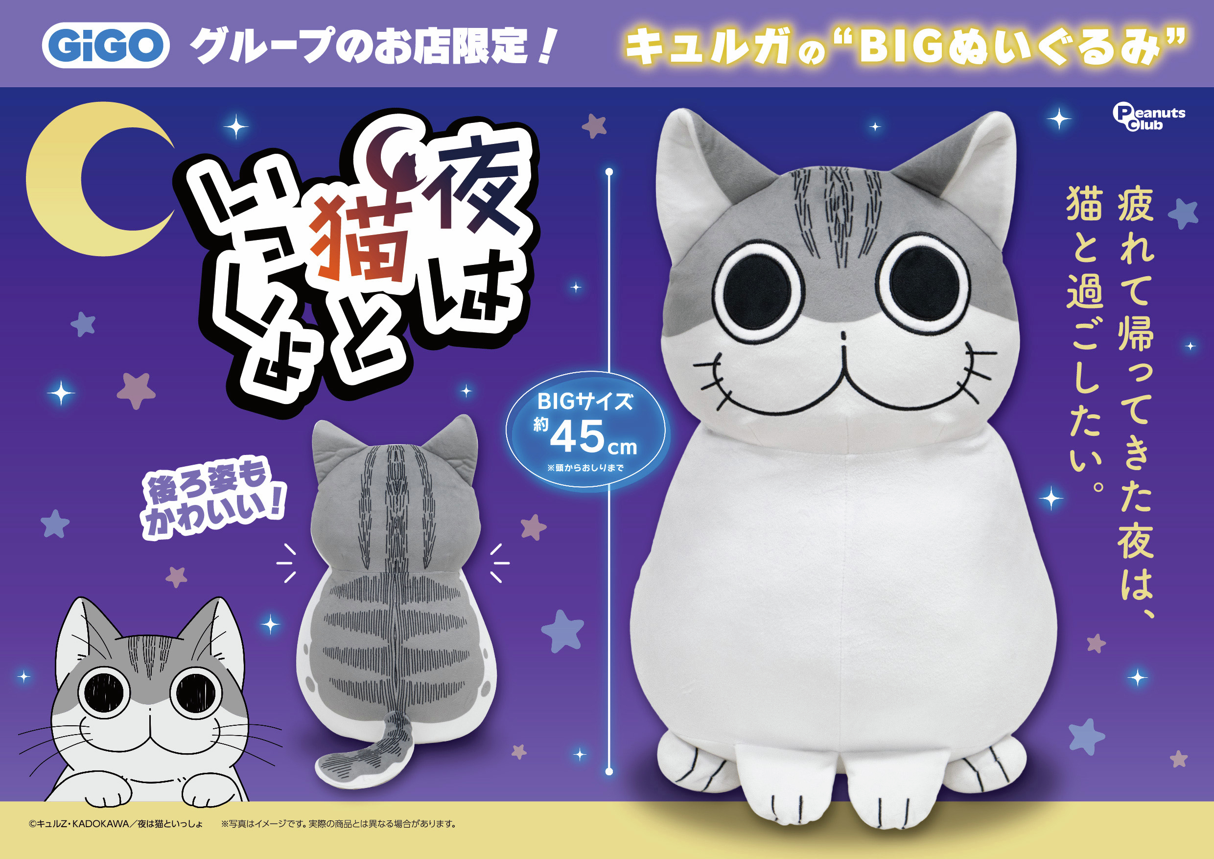 夜は猫といっしょ キュルガのBIGぬいぐるみ 新品未使用 Amazon.co.jp: 夜は猫といっしょ キュルガ BIGぬいぐるみ : おもちゃ