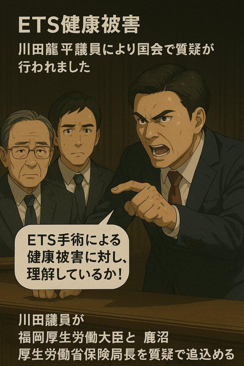 あらゆる問題に本気で取り組んで下さっている 川田龍平 議員

手掌多汗症手術（ETS手術）の
質疑を続行して下さい。
健康被害の酷さを暴いて下さい。

命を粗末にする政権、終わらせましょう。何としてでも川田議員を当選させましょう!

国民の「いのちを守る」
川田龍平 議員を応援します。✨
.