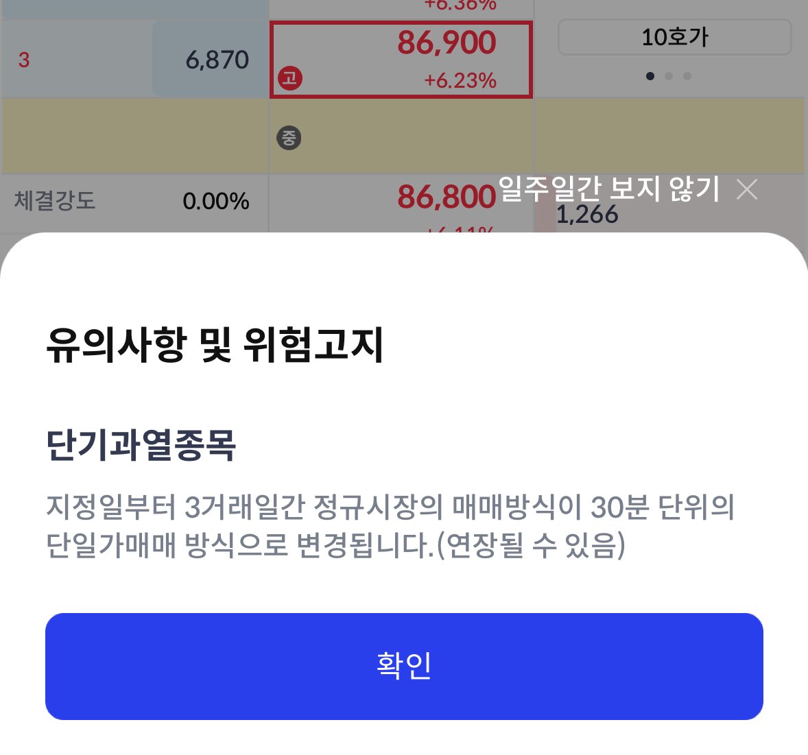 LG씨엔에스 단기과열종목 지정 요런건 털어야하나요 해제를 기다려야하나요ㅎㅎ 처음 봐서 궁금!