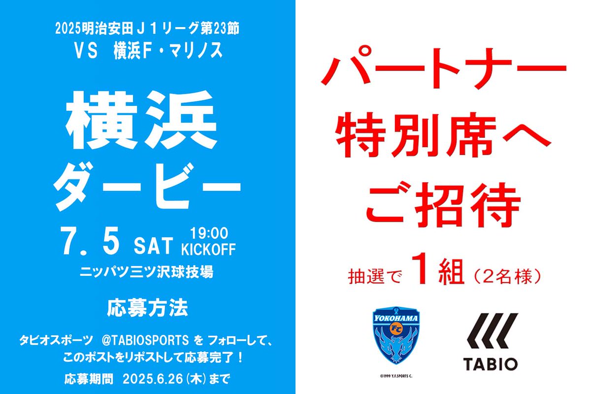 TABIO_SPORTS タビオスポーツ (@tabiosports) on Twitter photo /
⚽パートナー特別席へ1組2名様をご招待⚽
\
特別な試合を特別なシートで観戦をしてみませんか!
🔥横浜FC vs 横浜F・マリノス戦🔥
7/5(土) 19:00 kickoff ニッパツ三ツ沢球技場
1⃣ <a href="/TABIOSPORTS/">TABIO_SPORTS タビオスポーツ</a> をフォロー
2⃣このポストをRP
▶応募は6/26(木)23:59までにご応募ください。
#横浜FC /
⚽パートナー特別席へ1組2名様をご招待⚽
\
特別な試合を特別なシートで観戦をしてみませんか!
🔥横浜FC vs 横浜F・マリノス戦🔥
7/5(土) 19:00 kickoff ニッパツ三ツ沢球技場
1⃣ <a href="/TABIOSPORTS/">TABIO_SPORTS タビオスポーツ</a> をフォロー
2⃣このポストをRP
▶応募は6/26(木)23:59までにご応募ください。
#横浜FC