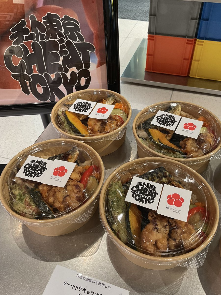 お弁当販売中！
今日も美味しい😋

<a href="/_UMEBOYS_1904/">梅ボーイズ公式</a> 
<a href="/umeboysmatsugen/">まつげん@梅ボーイズ すっぱい梅干しを広める人</a> 

#チートトウキョウ
#生産者コラボ弁当
#梅ボーイズ
#梅酢
#梅酢チキンステーキ
#寄合
#渋谷ランチ
#渋谷弁当
#渋谷テイクアウト
#渋谷サクラステージ
