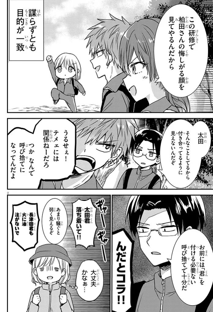 #顔に出ない柏田さんと顔に出る太田君+
高校編5「柏田さんと太田君と登山」
続きはこちら↓
カドコミhttps://t.co/SkHfTkuL3P
ニコニコhttps://t.co/h3N6SH63nK