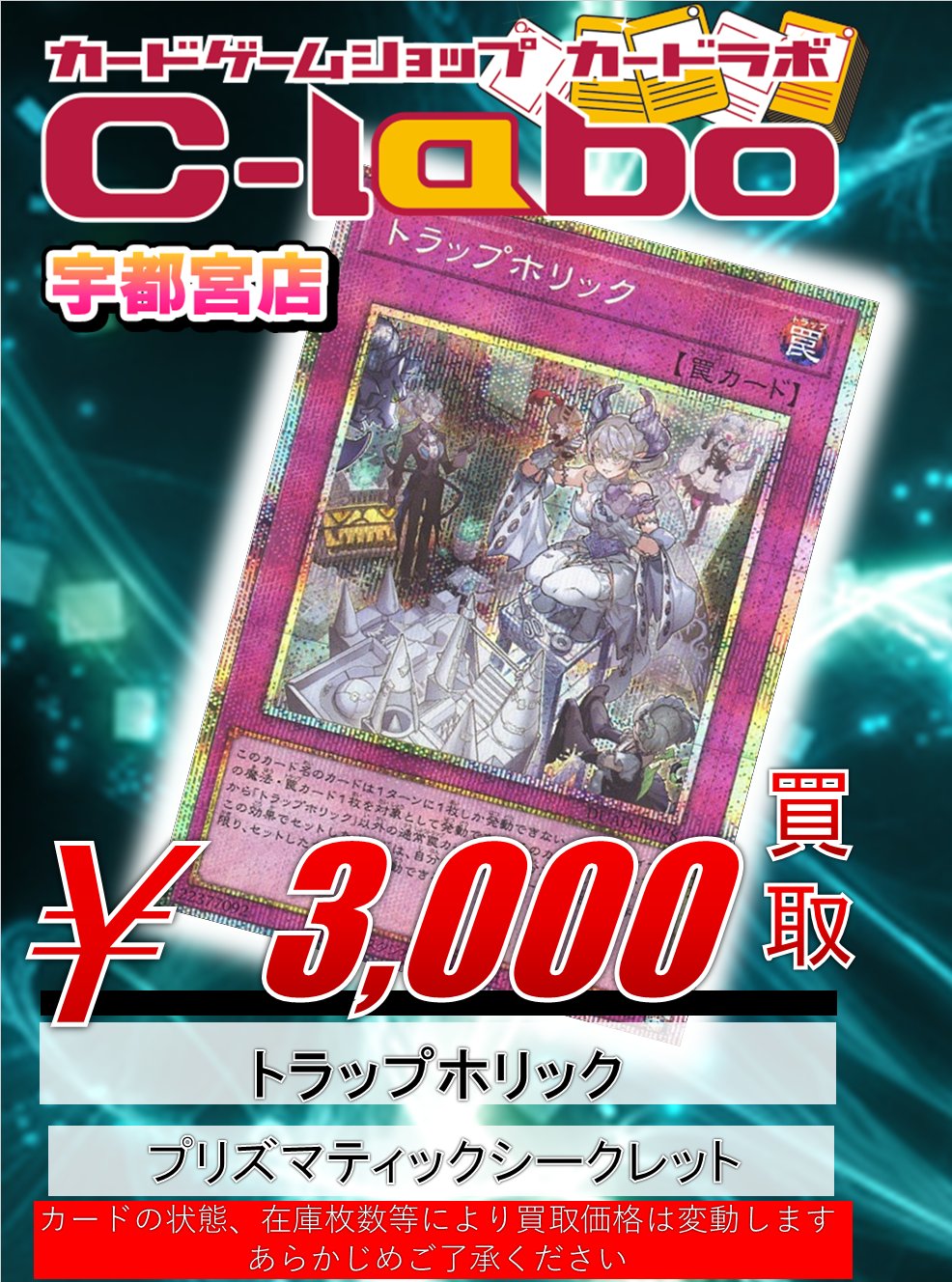 カードラボ宇都宮店 on X: 
