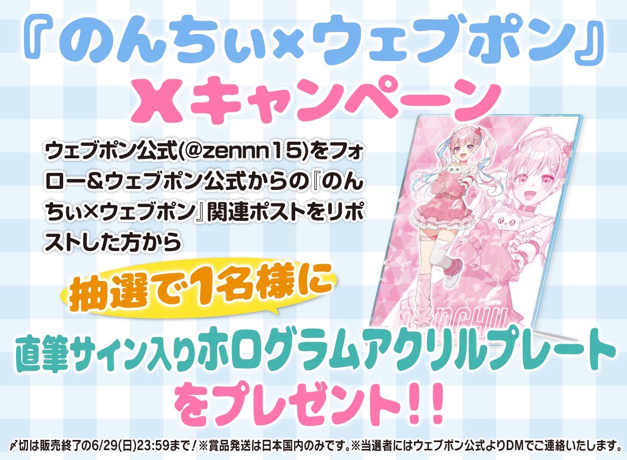 作品TOP ｜限定グッズのカプセルプライズ ウェブポン